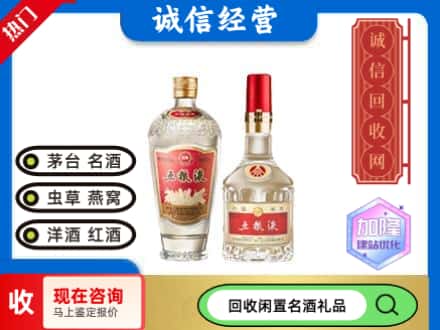 苏州市相城回收五粮液
