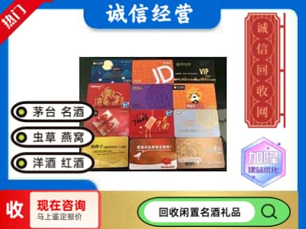 苏州市相城回收购物卡