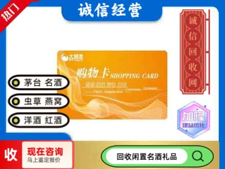 苏州市相城回收大润发购物卡