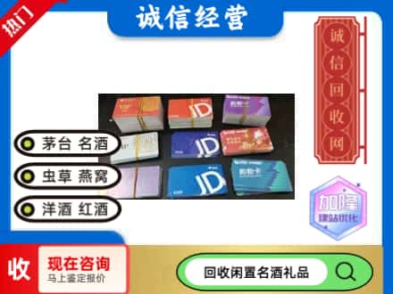 苏州市相城回收商超卡