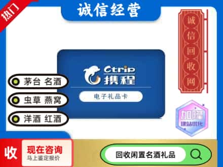 苏州市相城回收携程卡